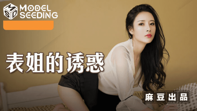 MSD088 - Sự cám dỗ của anh họ - yvhvqpnu.sbs