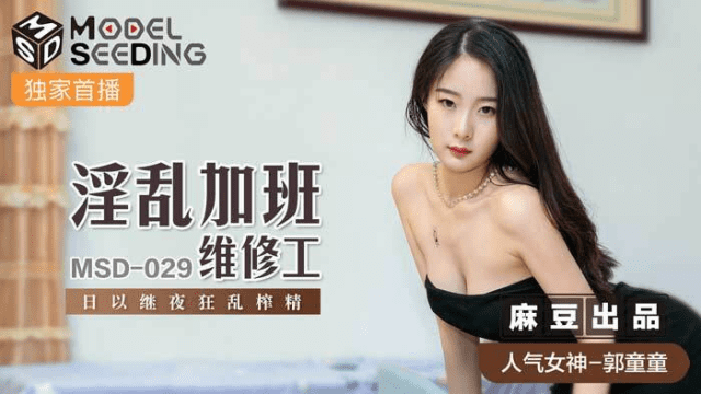 MSD029 - Anh chàng nhân viên bảo trì biến thái sau giờ làm việc - yvhvqpnu.sbs