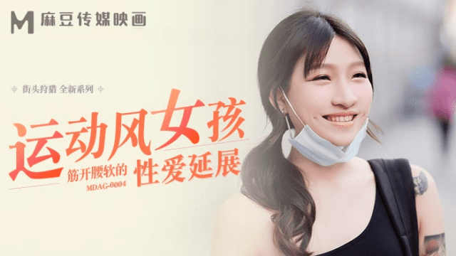 MDAG0004 - Thợ săn đường phố EP4 - Em gái dáng thể thao - yvhvqpnu.sbs