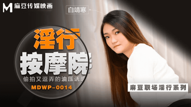 MDWP0014 - Đi cùng người yêu mà em gái bị tên kỹ thuật viên massage hiếp dâm - yvhvqpnu.sbs