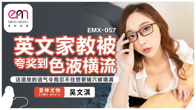 EMX057 - Gia sư tiếng anh gợi cảm của tôi - yvhvqpnu.sbs