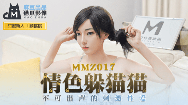MMZ017 - Chơi trốn tìm cùng em nữ diễn viên khiêu dâm - yvhvqpnu.sbs
