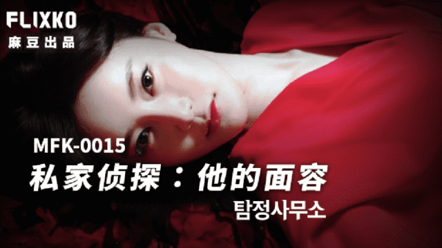 MFK0015 - Thám tử tư - Khuôn mặt của anh - yvhvqpnu.sbs