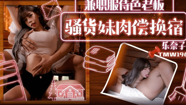 TMW196 - Em gái trao đổi tình dục lấy chỗ ở - yvhvqpnu.sbs