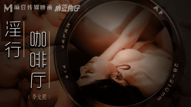 MDWP0019 - Đè bà chủ ra địt ngay giữa quán cà phê - yvhvqpnu.sbs