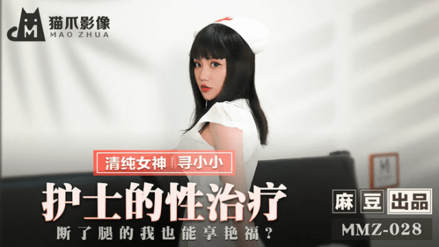 MMZ028 - Nữ y tá trị liệu tình dục - yvhvqpnu.sbs