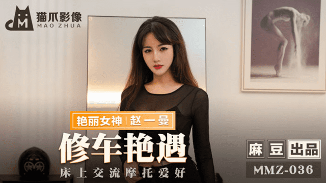 MMZ036 - Cuộc gặp gỡ sung sướng ở tiệm sửa xe - yvhvqpnu.sbs