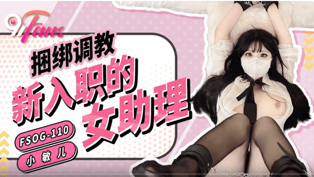 FSOG110 - Trói em trợ lý mới thuê bắt bú cu - yvhvqpnu.sbs