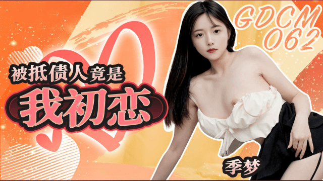 GDCM062 - Mối tình đầu lại là con nợ của tôi - yvhvqpnu.sbs