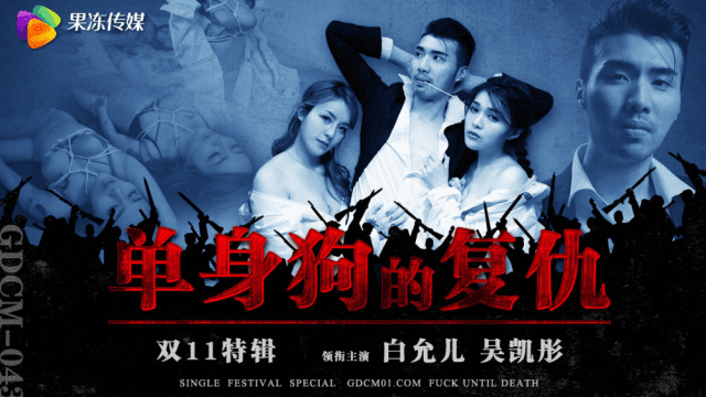 GDCM043 - Sự trả thù của em gái cô đơn - yvhvqpnu.sbs