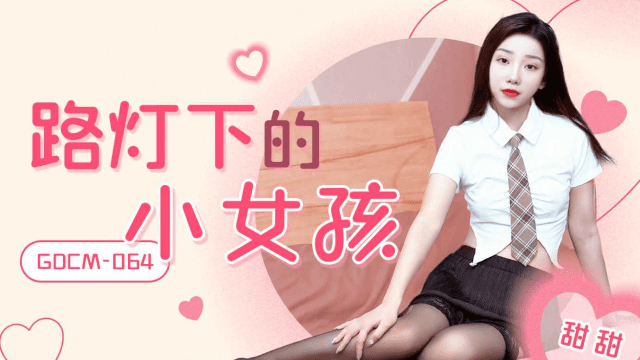 GDCM064 - Cô bé dưới ánh đèn đường - yvhvqpnu.sbs