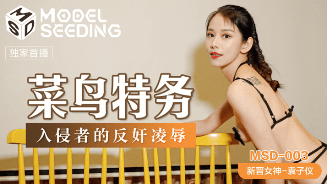 MSD003 - Hiếp dâm em đặc vụ hàng ngon - yvhvqpnu.sbs