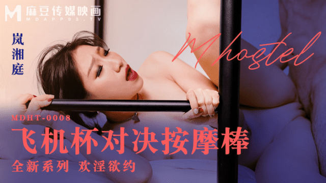 MDHT0008 - Khách sạn Qiyin - Massage cho chị máy bay hàng ngon - yvhvqpnu.sbs