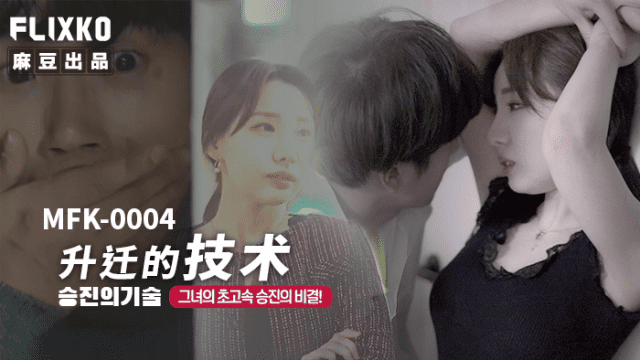 MFK0004 - Mối tình vụng trộm cùng em thư ký - yvhvqpnu.sbs